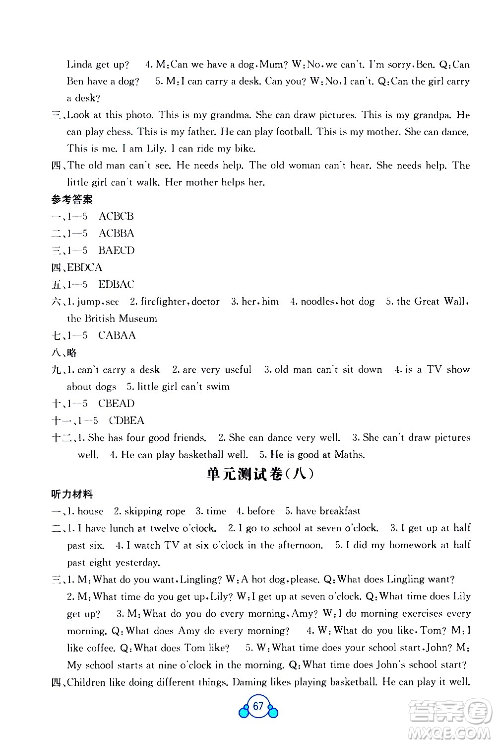 2020年自主學(xué)習(xí)能力測(cè)評(píng)單元測(cè)試英語(yǔ)五年級(jí)上冊(cè)B版答案