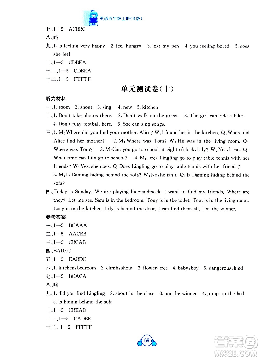 2020年自主學(xué)習(xí)能力測(cè)評(píng)單元測(cè)試英語(yǔ)五年級(jí)上冊(cè)B版答案