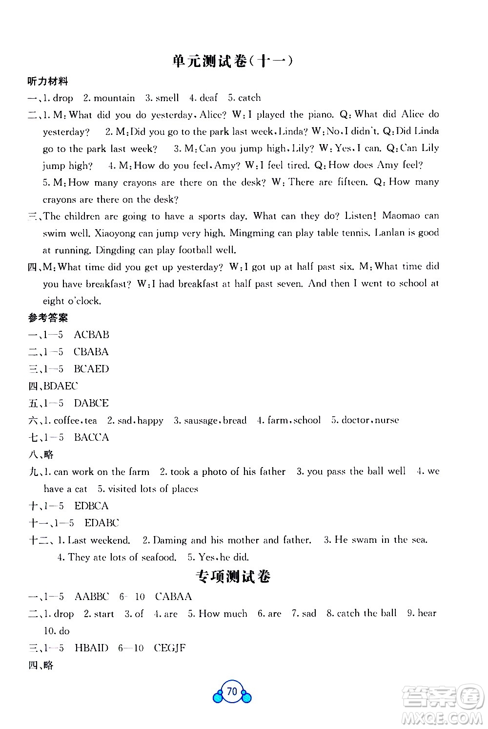 2020年自主學(xué)習(xí)能力測(cè)評(píng)單元測(cè)試英語(yǔ)五年級(jí)上冊(cè)B版答案