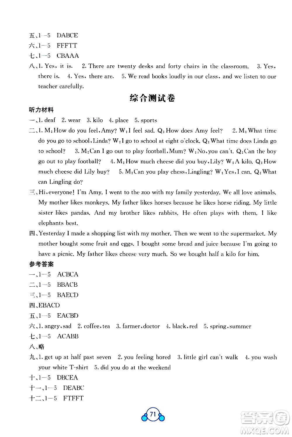 2020年自主學(xué)習(xí)能力測(cè)評(píng)單元測(cè)試英語(yǔ)五年級(jí)上冊(cè)B版答案