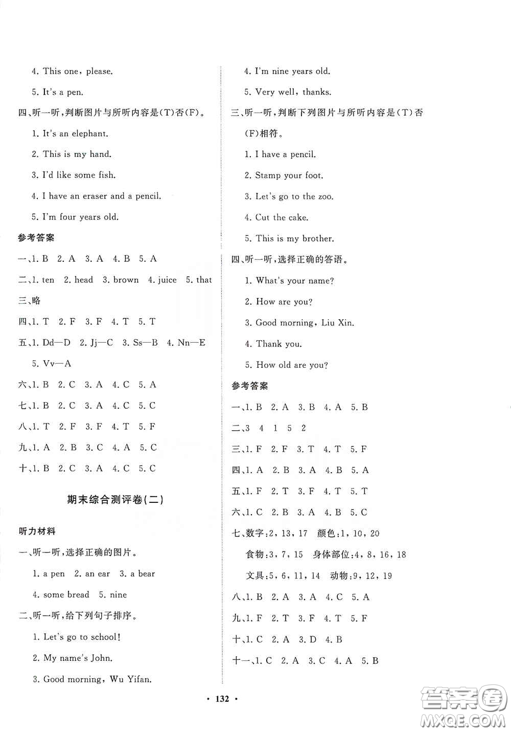 明天出版社2020知行課堂小學(xué)配套練習(xí)冊(cè)測(cè)試卷三年級(jí)數(shù)學(xué)上冊(cè)人教版答案