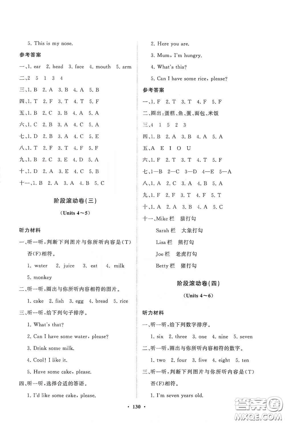 明天出版社2020知行課堂小學(xué)配套練習(xí)冊(cè)測(cè)試卷三年級(jí)數(shù)學(xué)上冊(cè)人教版答案