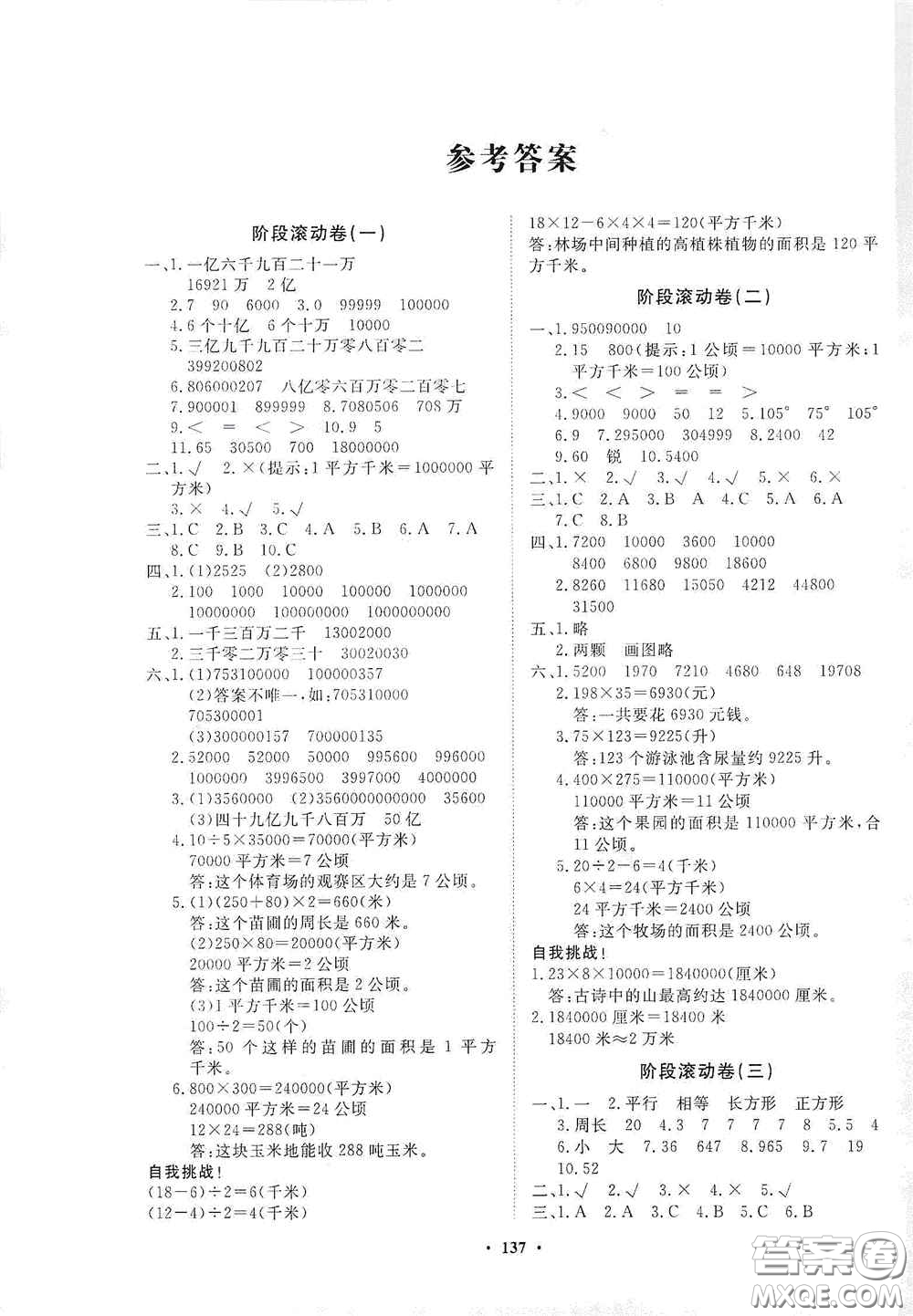 明天出版社2020知行課堂小學(xué)配套練習(xí)冊(cè)測(cè)試卷四年級(jí)數(shù)學(xué)上冊(cè)人教版答案