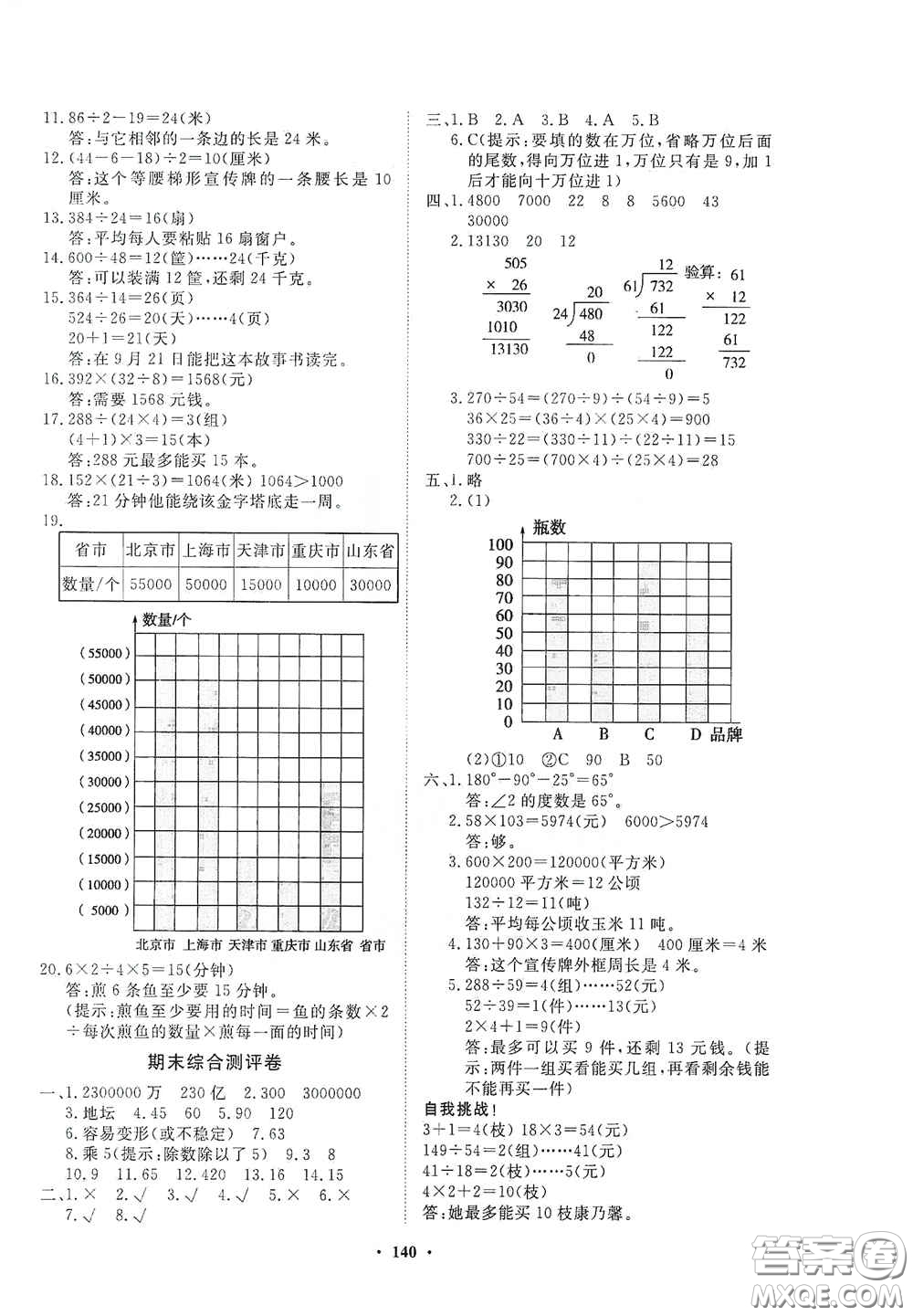 明天出版社2020知行課堂小學(xué)配套練習(xí)冊(cè)測(cè)試卷四年級(jí)數(shù)學(xué)上冊(cè)人教版答案