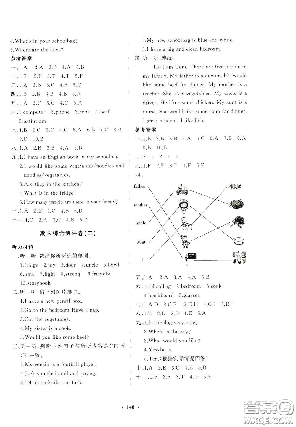 明天出版社2020知行課堂小學(xué)配套練習(xí)冊(cè)測(cè)試卷四年級(jí)英語(yǔ)上冊(cè)人教版答案