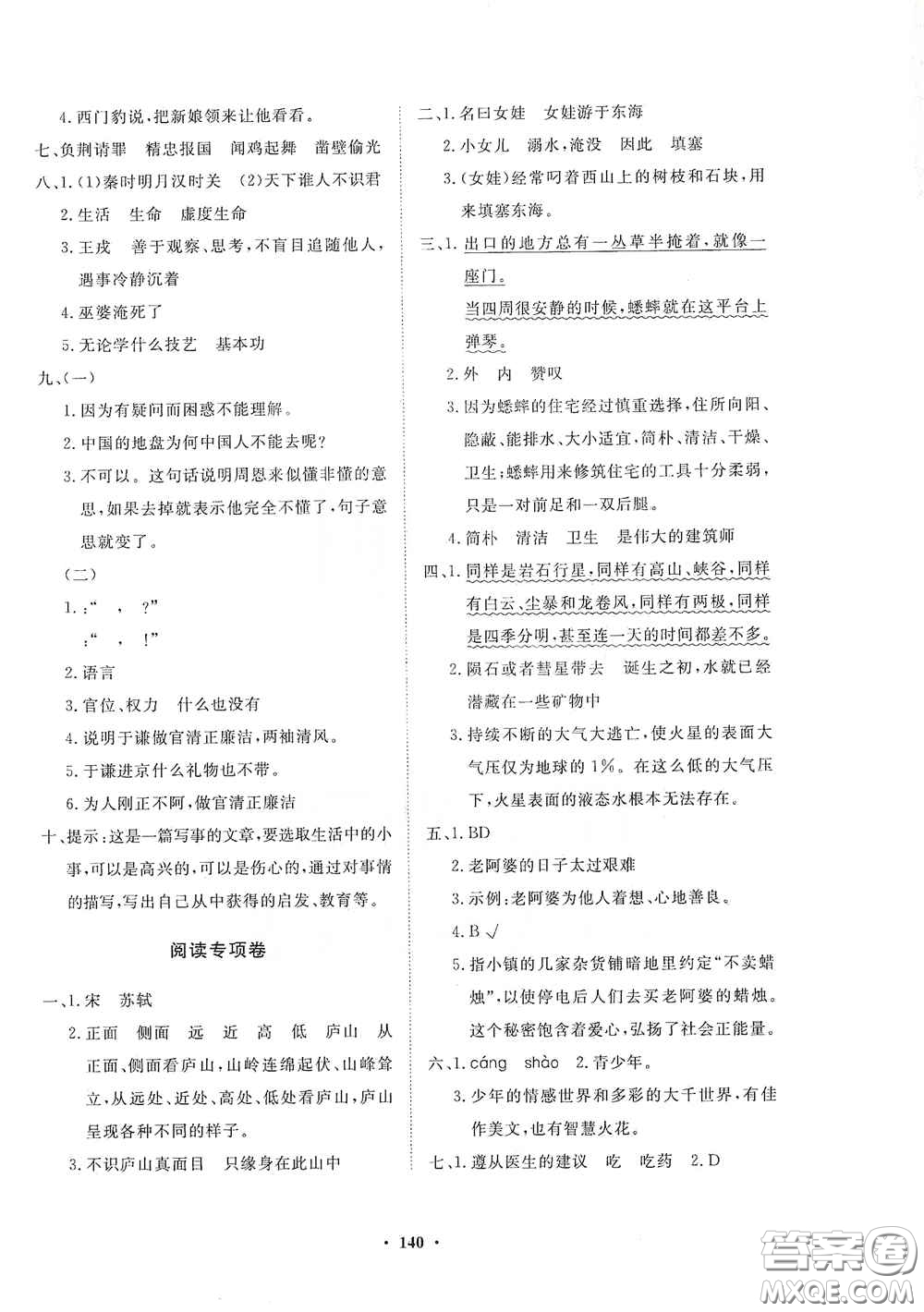 明天出版社2020知行課堂小學配套練習冊測試卷四年級語文上冊人教版答案