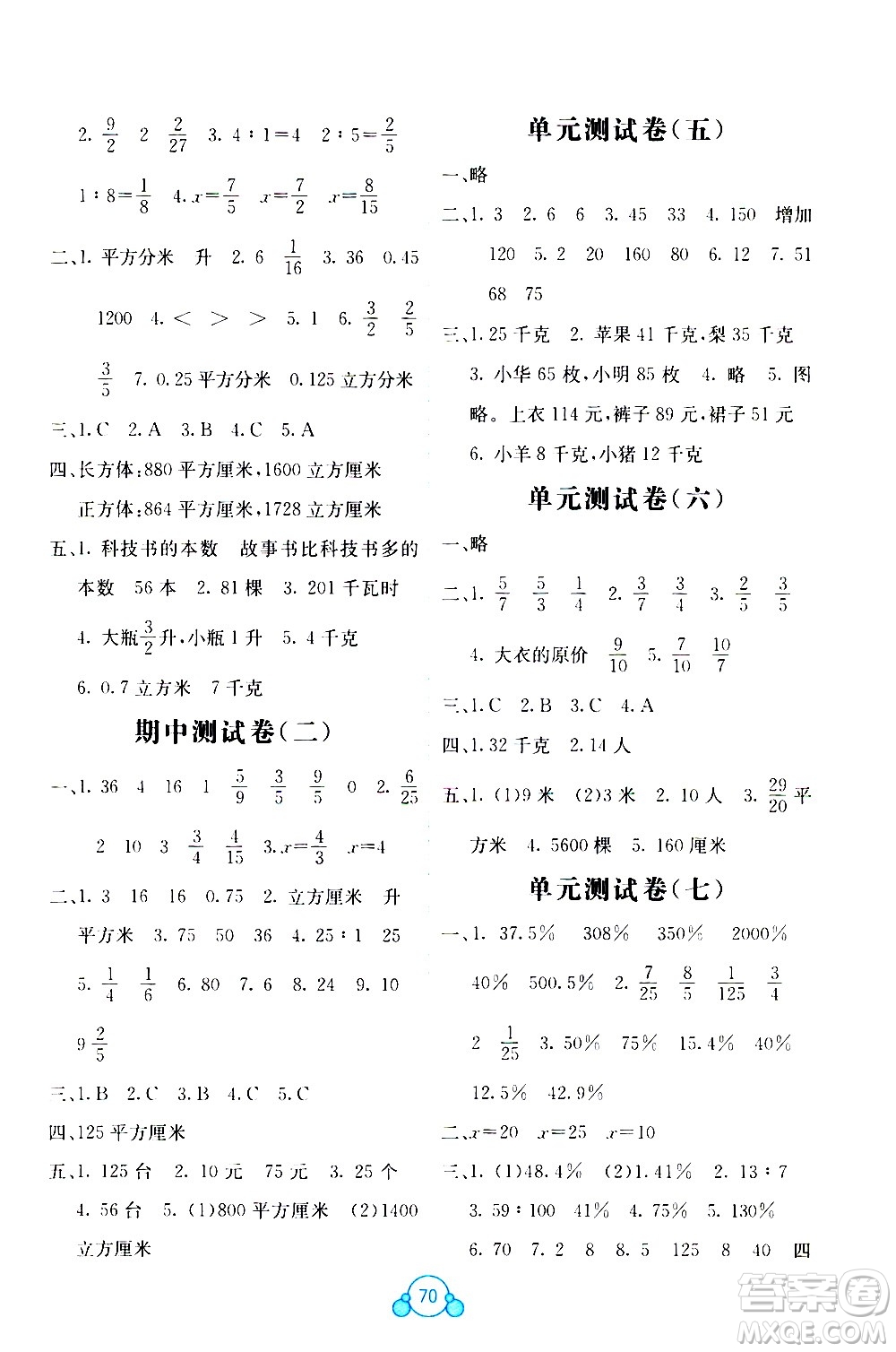 2020年自主學(xué)習(xí)能力測(cè)評(píng)單元測(cè)試數(shù)學(xué)六年級(jí)上冊(cè)B版答案