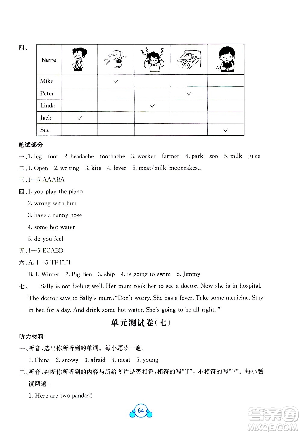 2020年自主學習能力測評單元測試英語六年級上冊C版答案