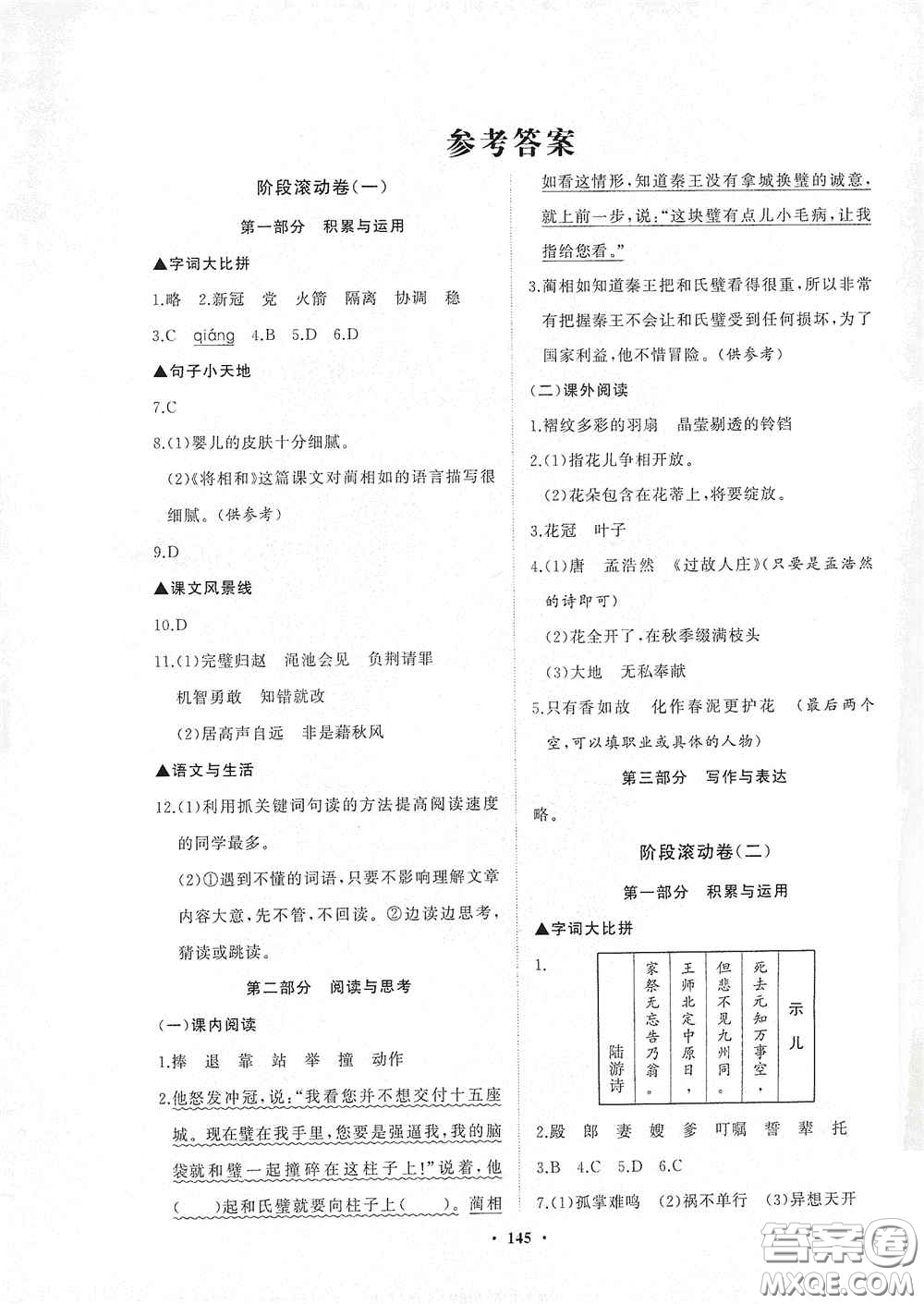 明天出版社2020知行課堂小學配套練習冊測試卷五年級語文上冊人教版答案