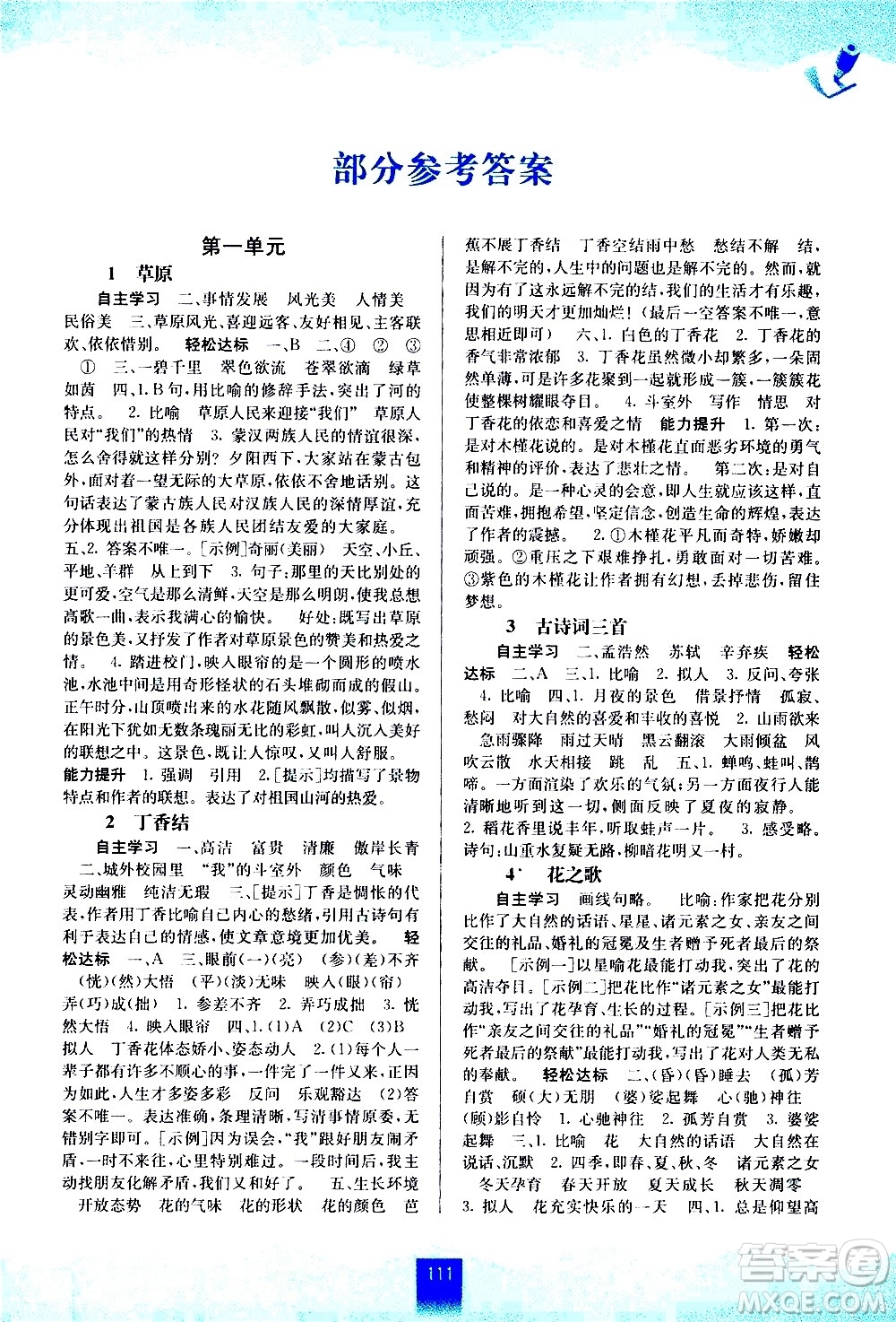 廣西教育出版社2020年自主學(xué)習(xí)能力測(cè)評(píng)語文六年級(jí)上冊(cè)人教版答案