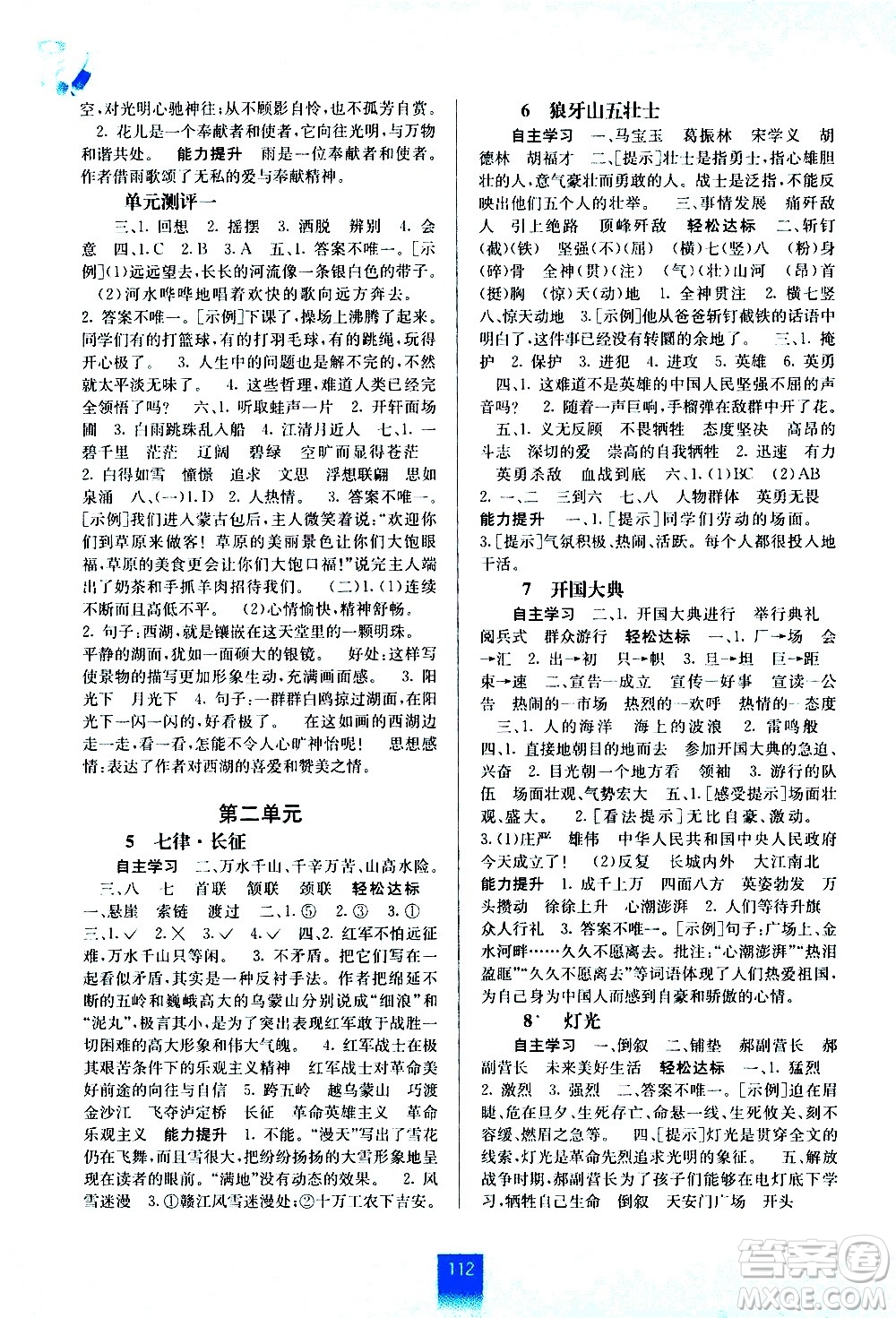 廣西教育出版社2020年自主學(xué)習(xí)能力測(cè)評(píng)語文六年級(jí)上冊(cè)人教版答案