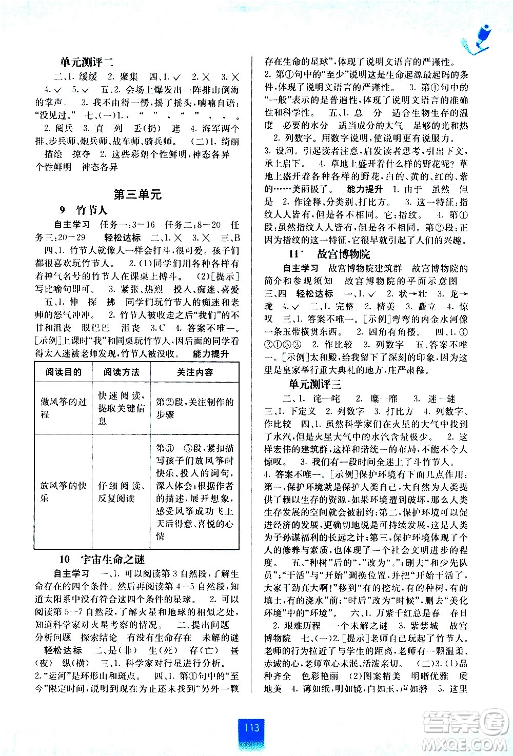 廣西教育出版社2020年自主學(xué)習(xí)能力測(cè)評(píng)語文六年級(jí)上冊(cè)人教版答案