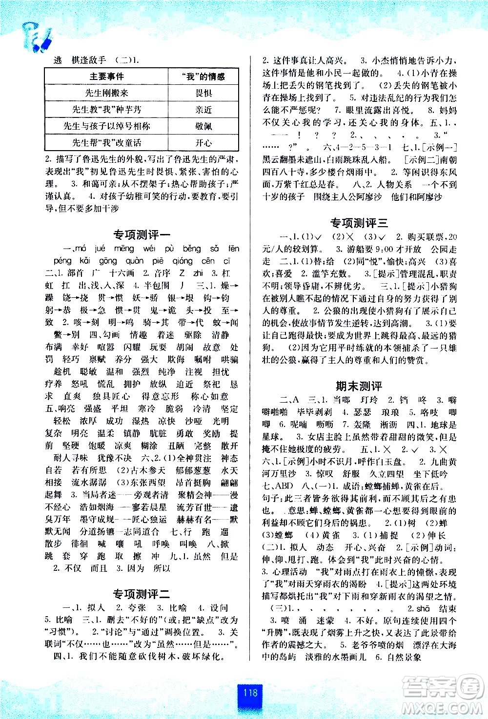 廣西教育出版社2020年自主學(xué)習(xí)能力測(cè)評(píng)語文六年級(jí)上冊(cè)人教版答案