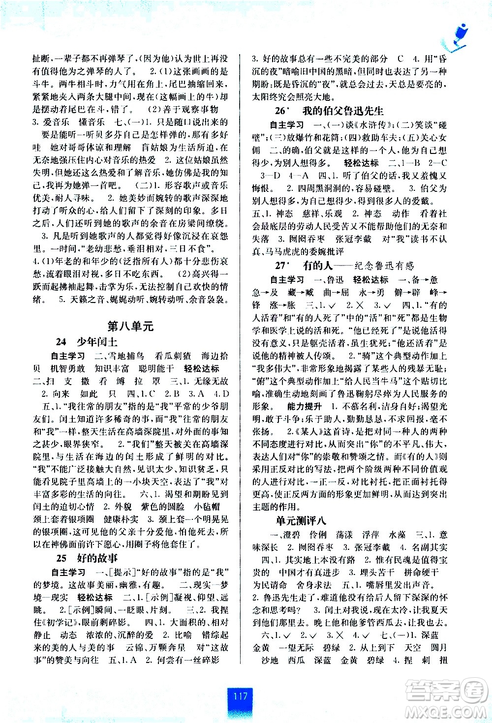 廣西教育出版社2020年自主學(xué)習(xí)能力測(cè)評(píng)語文六年級(jí)上冊(cè)人教版答案