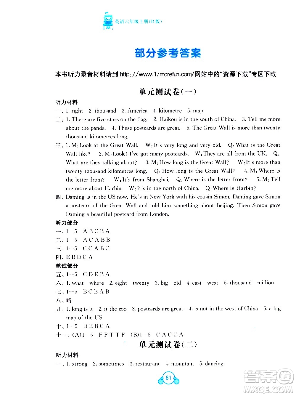 2020年自主學(xué)習(xí)能力測(cè)評(píng)單元測(cè)試英語六年級(jí)上冊(cè)B版答案