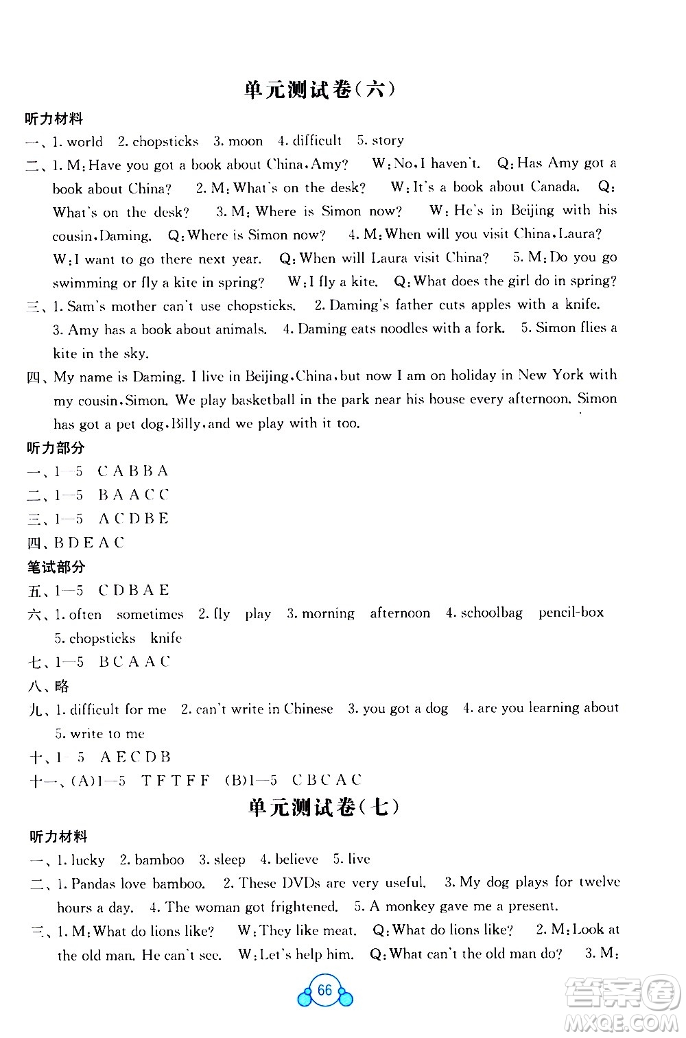 2020年自主學(xué)習(xí)能力測(cè)評(píng)單元測(cè)試英語六年級(jí)上冊(cè)B版答案