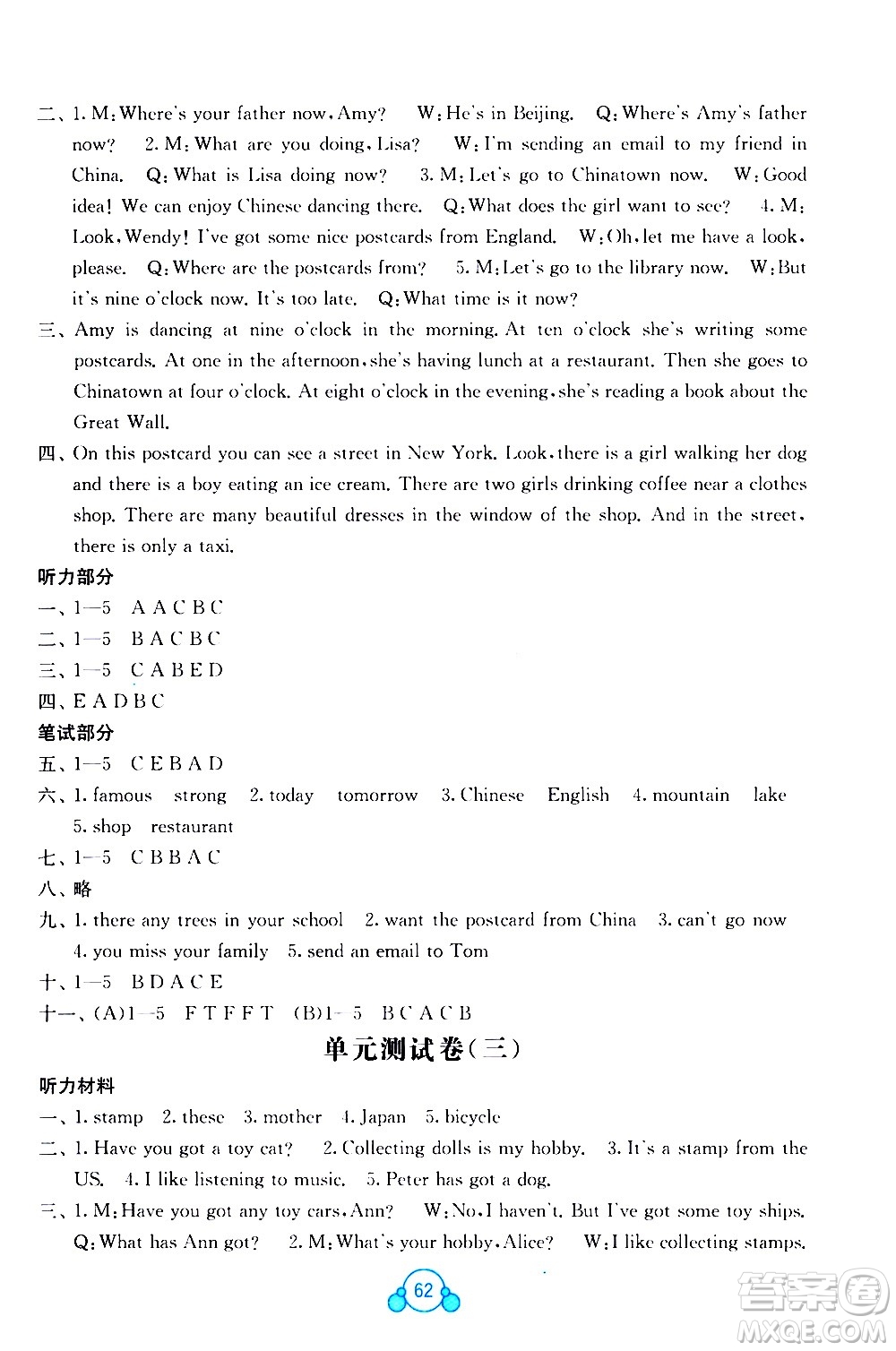 2020年自主學(xué)習(xí)能力測(cè)評(píng)單元測(cè)試英語六年級(jí)上冊(cè)B版答案