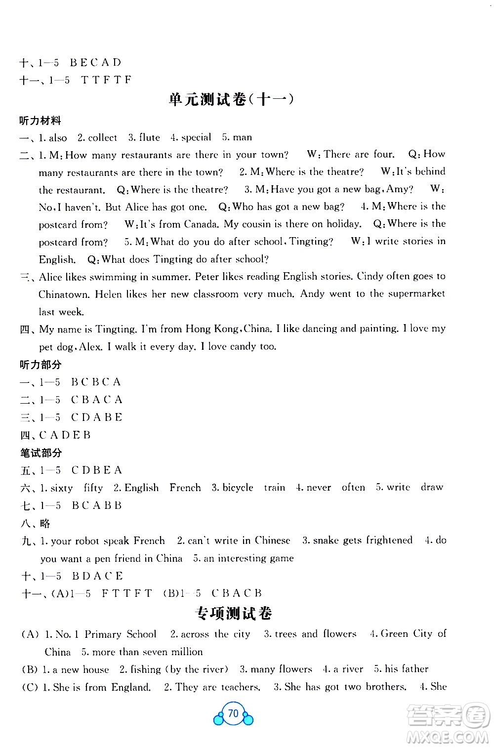 2020年自主學(xué)習(xí)能力測(cè)評(píng)單元測(cè)試英語六年級(jí)上冊(cè)B版答案