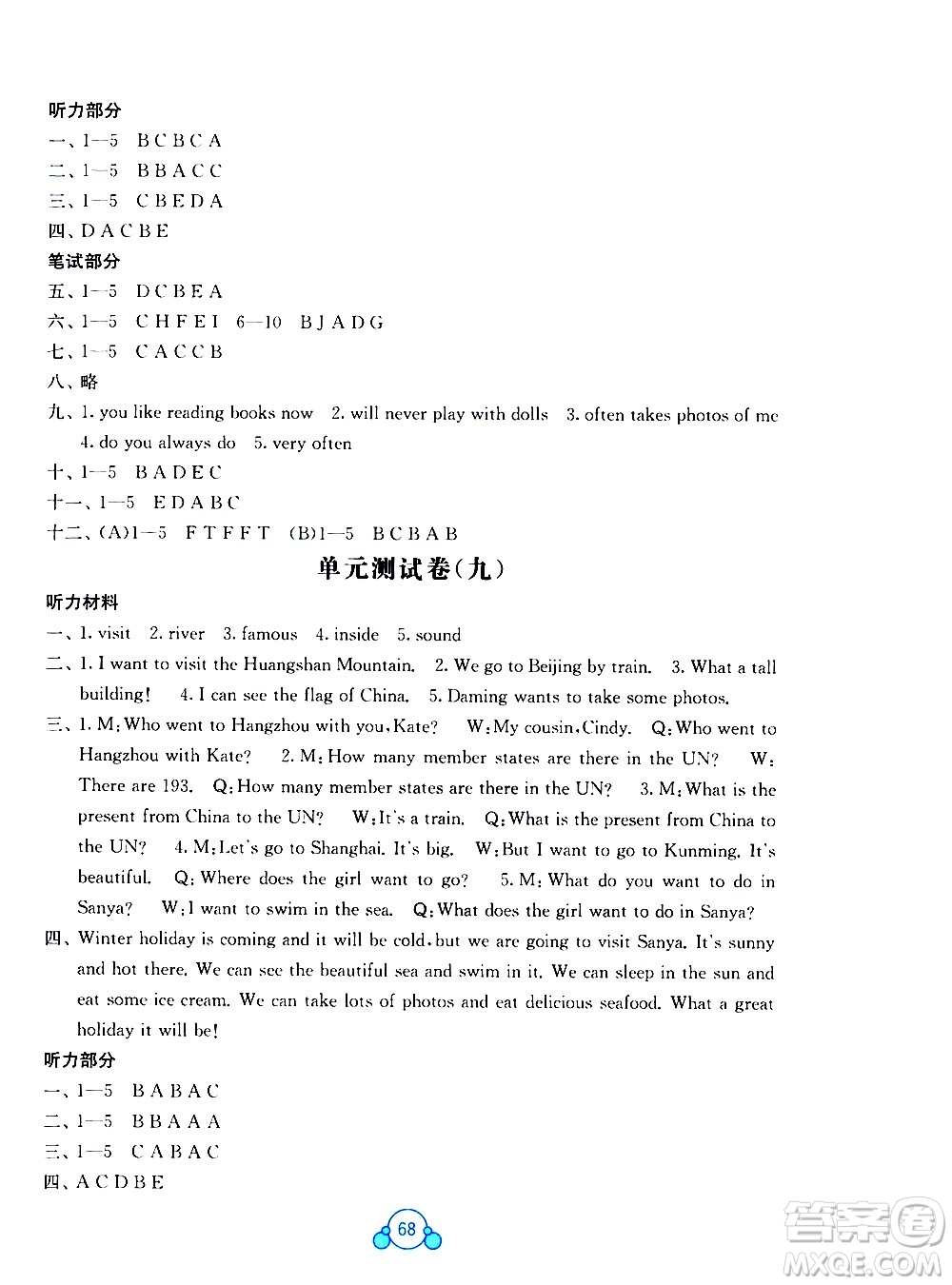 2020年自主學(xué)習(xí)能力測(cè)評(píng)單元測(cè)試英語六年級(jí)上冊(cè)B版答案