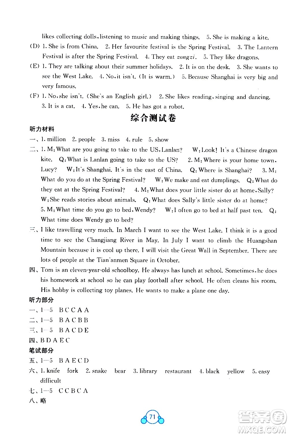 2020年自主學(xué)習(xí)能力測(cè)評(píng)單元測(cè)試英語六年級(jí)上冊(cè)B版答案