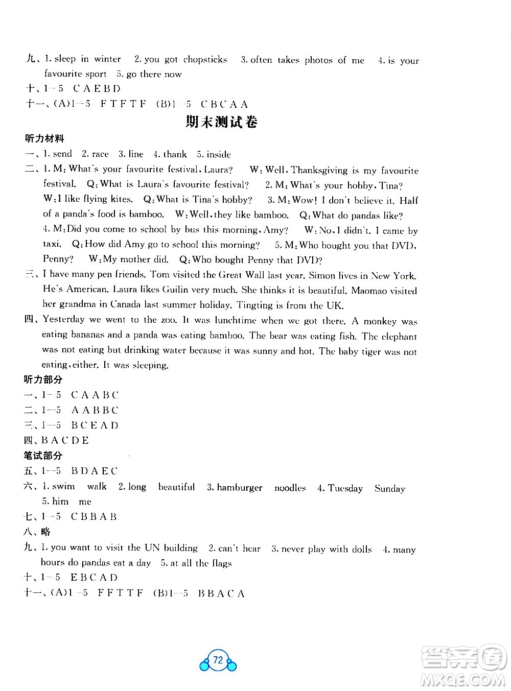 2020年自主學(xué)習(xí)能力測(cè)評(píng)單元測(cè)試英語六年級(jí)上冊(cè)B版答案