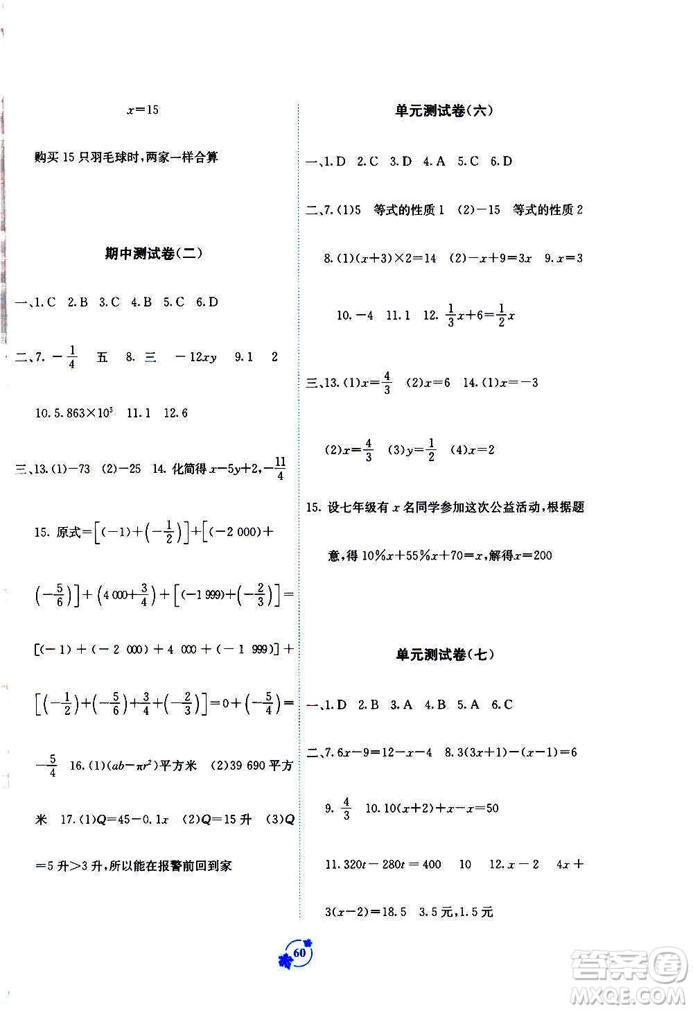 2020年自主學(xué)習(xí)能力測(cè)評(píng)單元測(cè)試數(shù)學(xué)七年級(jí)上冊(cè)A版答案