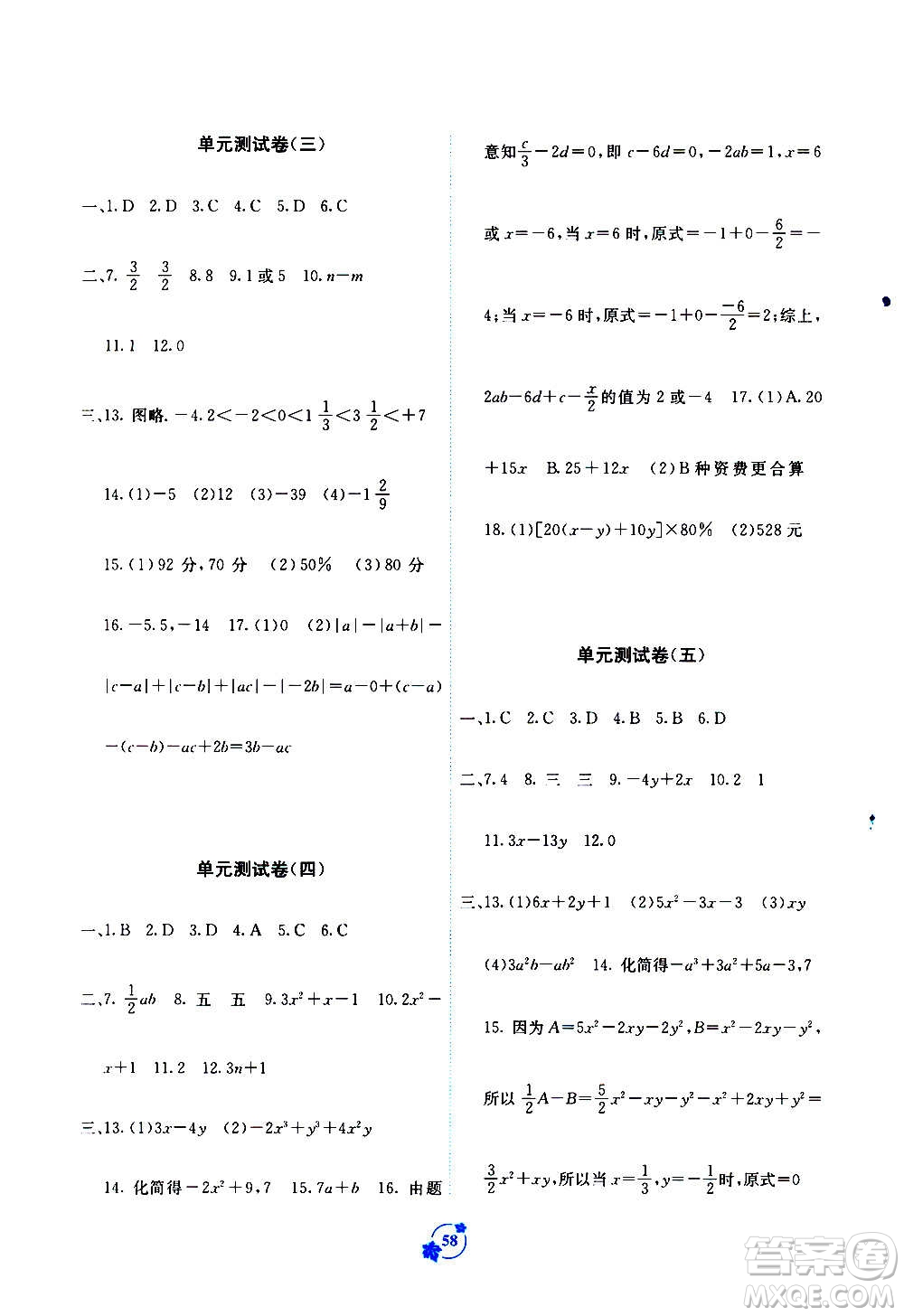 2020年自主學(xué)習(xí)能力測(cè)評(píng)單元測(cè)試數(shù)學(xué)七年級(jí)上冊(cè)A版答案