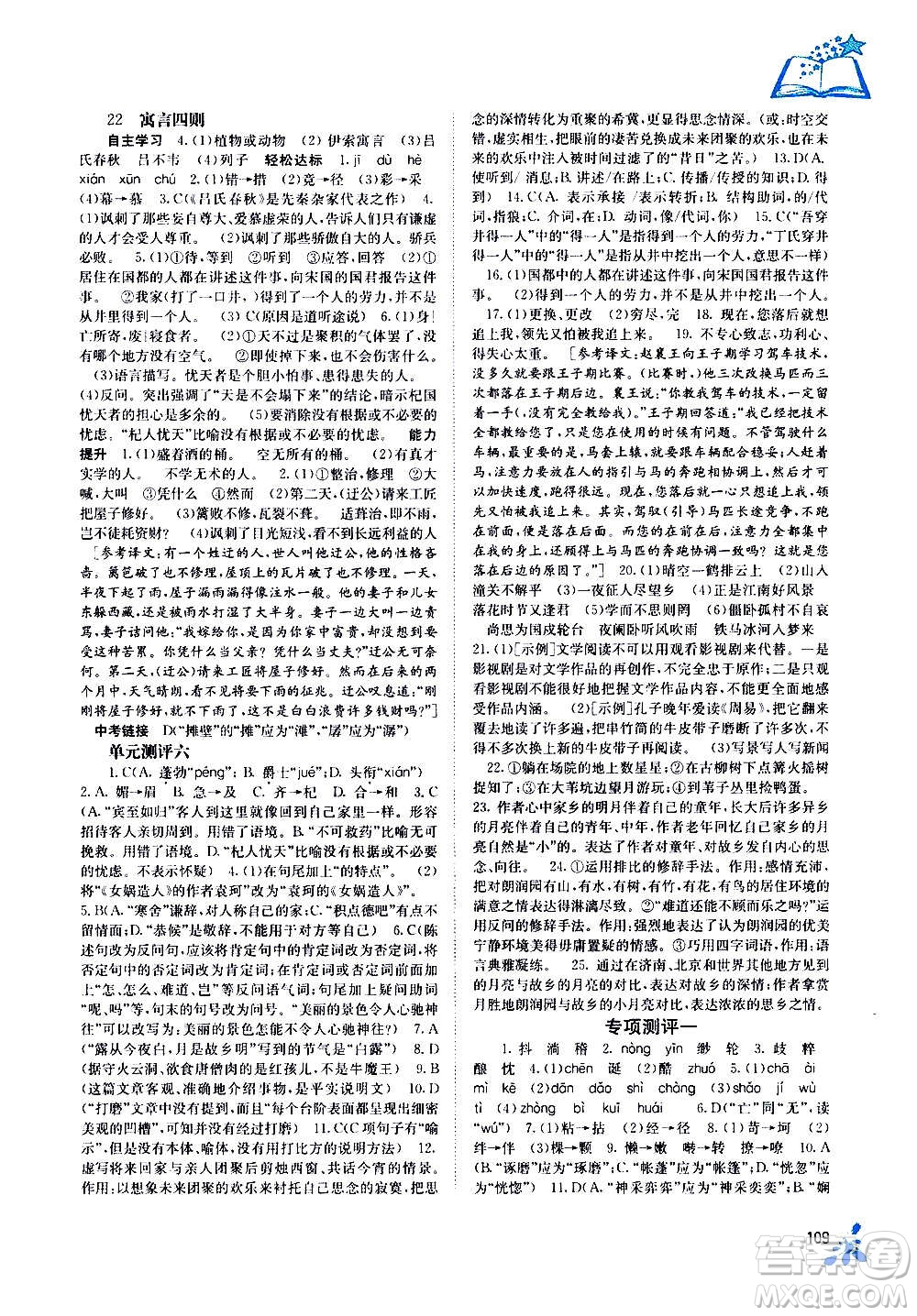 廣西教育出版社2020年自主學(xué)習(xí)能力測(cè)評(píng)語(yǔ)文七年級(jí)上冊(cè)人教版答案