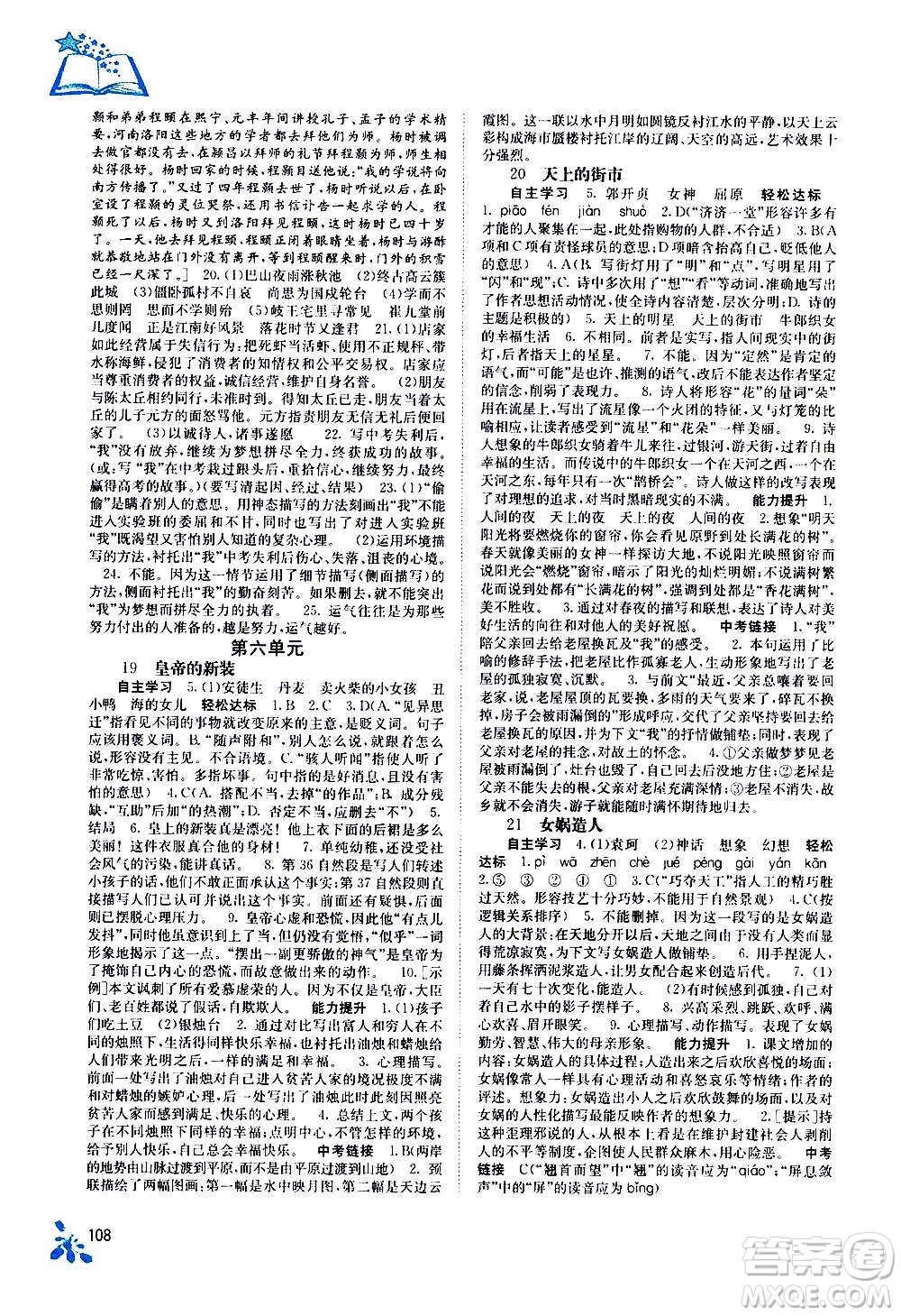 廣西教育出版社2020年自主學(xué)習(xí)能力測(cè)評(píng)語(yǔ)文七年級(jí)上冊(cè)人教版答案