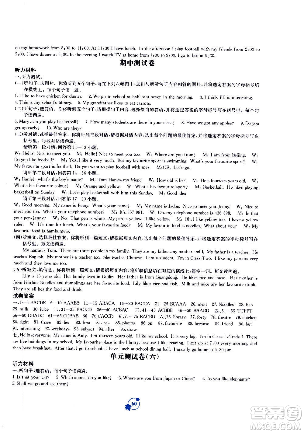 廣西教育出版社2020年自主學(xué)習(xí)能力測(cè)評(píng)單元測(cè)試英語(yǔ)七年級(jí)上冊(cè)B版答案