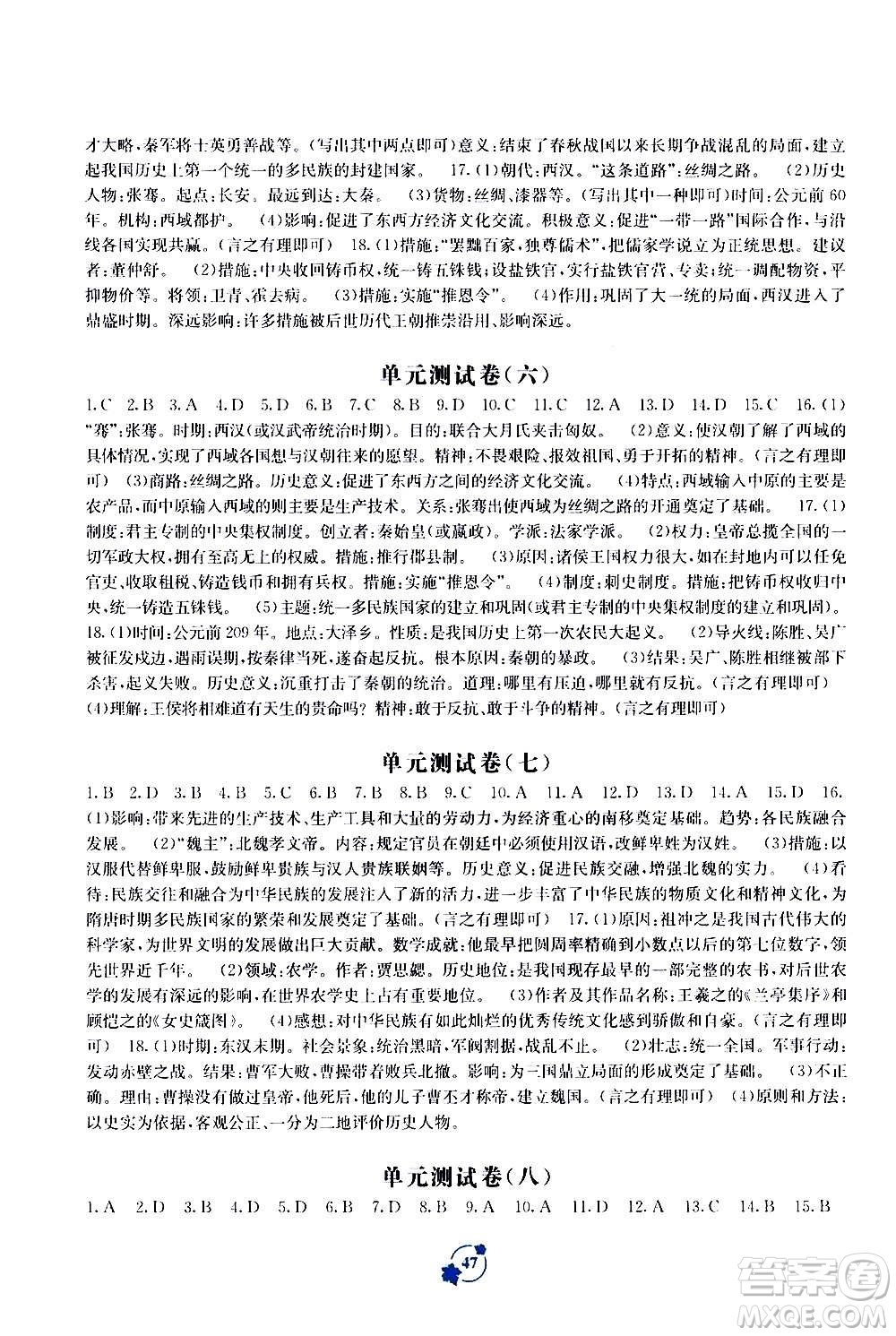 2020年自主學(xué)習(xí)能力測評單元測試中國歷史七年級上冊A版答案