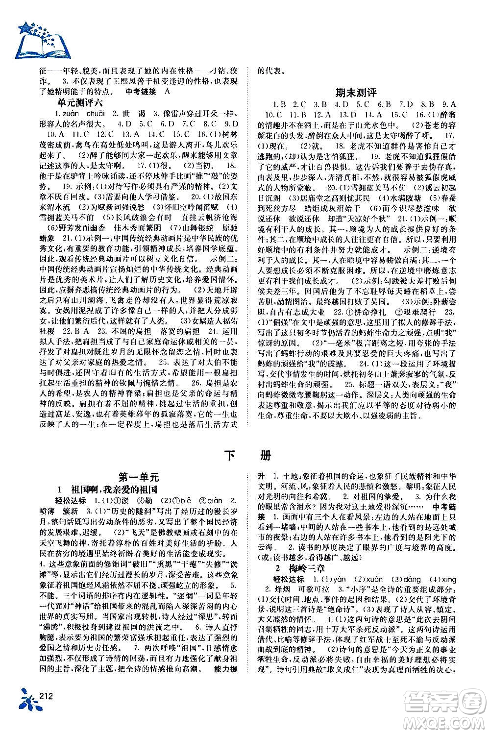 廣西教育出版社2020年自主學(xué)習(xí)能力測評語文九年級全一冊人教版答案