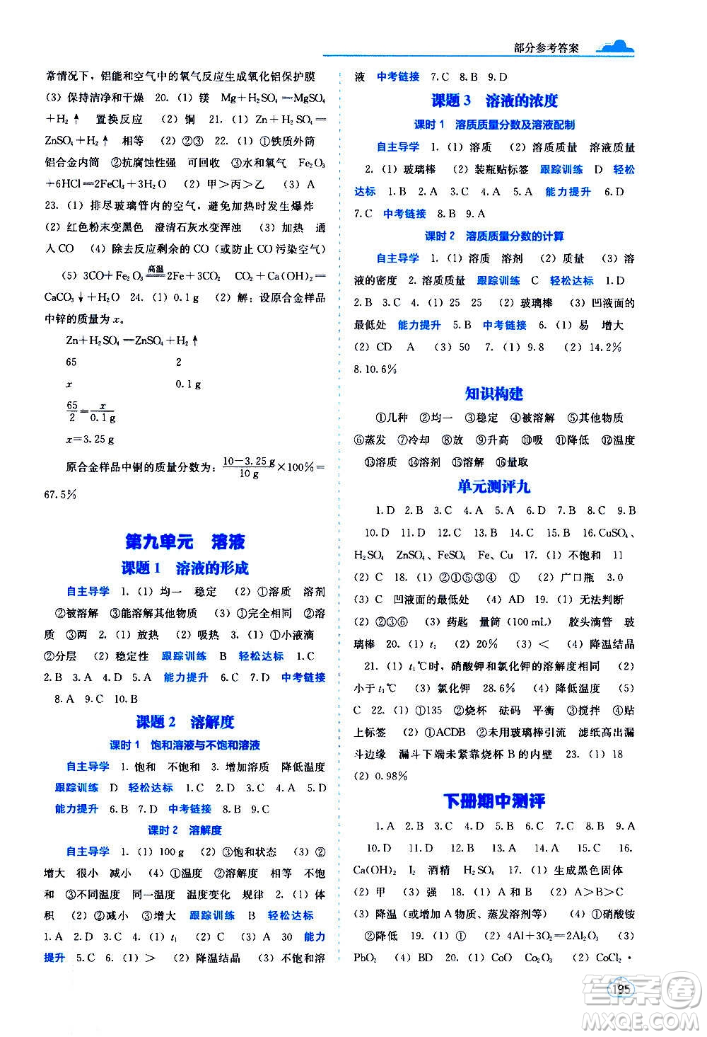 廣西教育出版社2020年自主學習能力測評化學九年級全一冊人教版答案