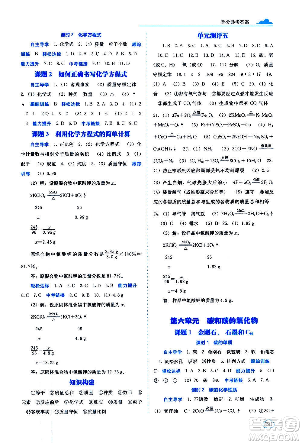 廣西教育出版社2020年自主學習能力測評化學九年級全一冊人教版答案