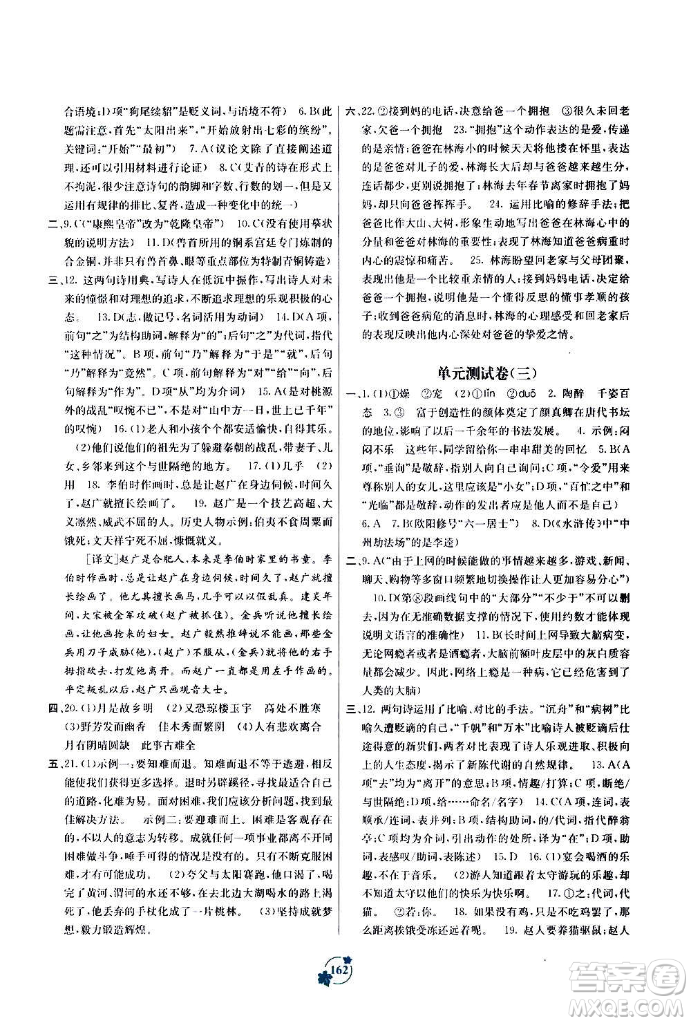 廣西教育出版社2020年自主學(xué)習(xí)能力測(cè)評(píng)單元測(cè)試語文九年級(jí)全一冊(cè)A版答案