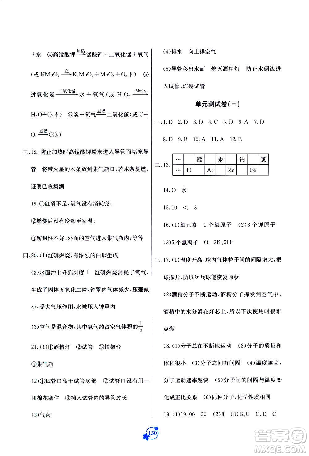 廣西教育出版社2020年自主學習能力測評單元測試化學九年級全一冊A版答案