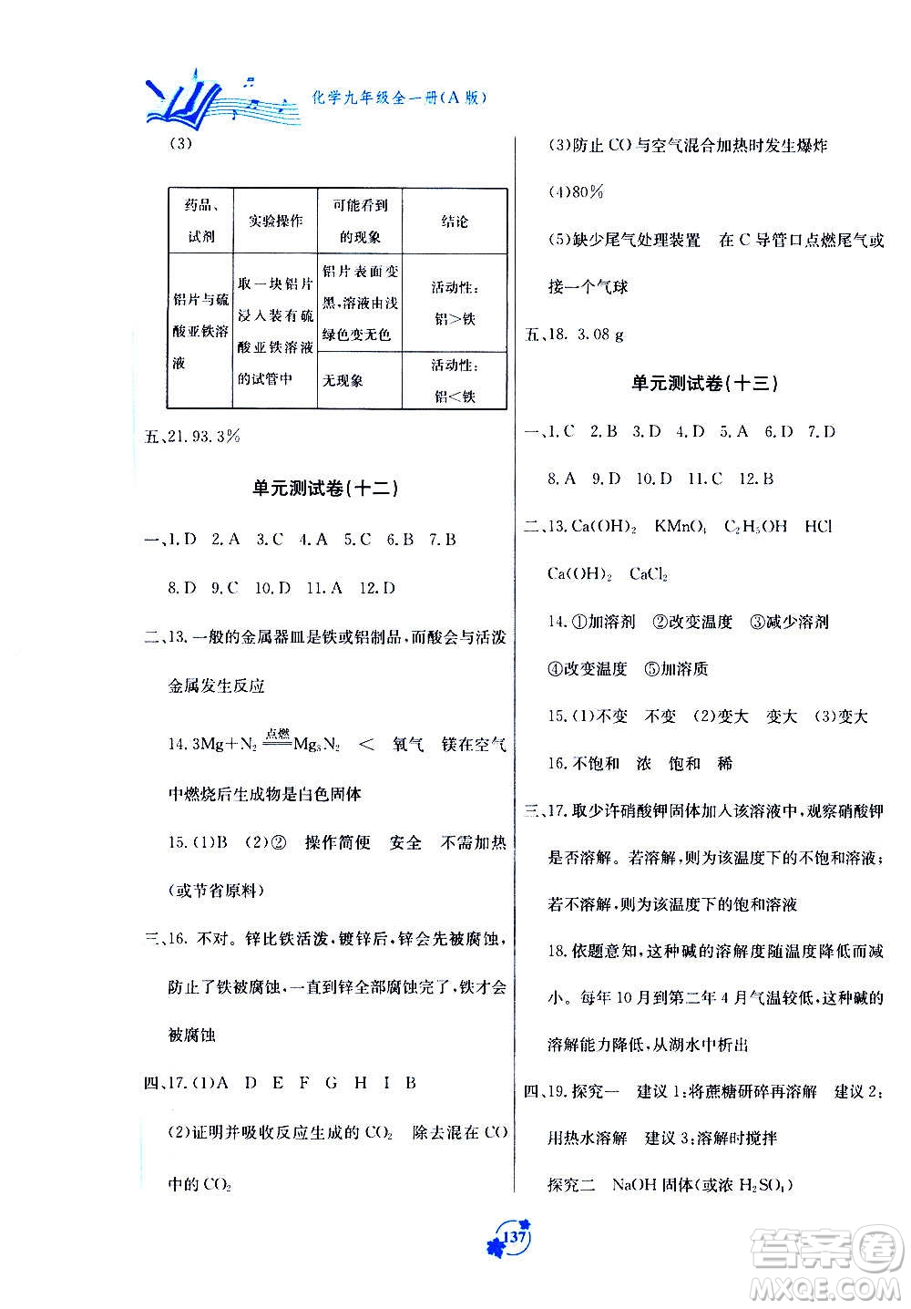 廣西教育出版社2020年自主學習能力測評單元測試化學九年級全一冊A版答案