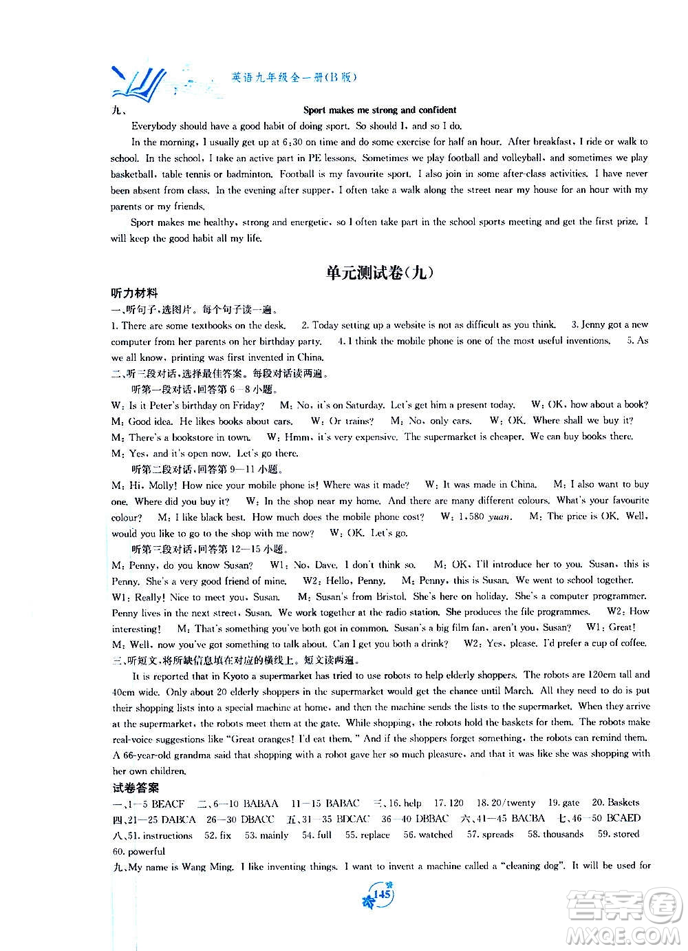 廣西教育出版社2020年自主學(xué)習(xí)能力測(cè)評(píng)單元測(cè)試英語(yǔ)九年級(jí)全一冊(cè)B版答案