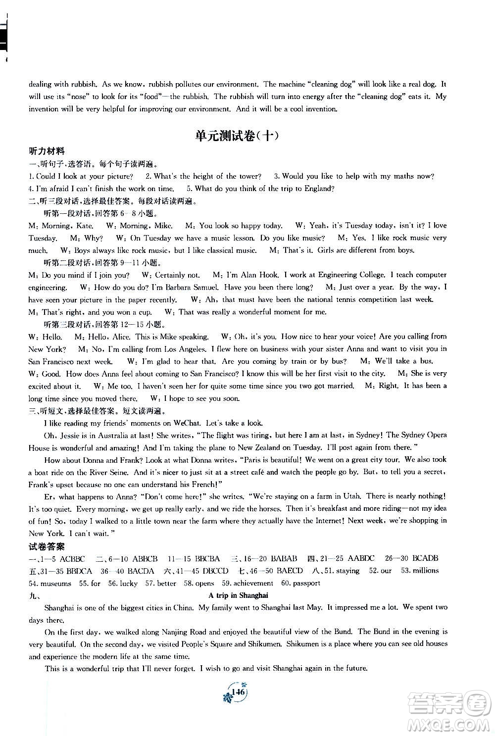 廣西教育出版社2020年自主學(xué)習(xí)能力測(cè)評(píng)單元測(cè)試英語(yǔ)九年級(jí)全一冊(cè)B版答案