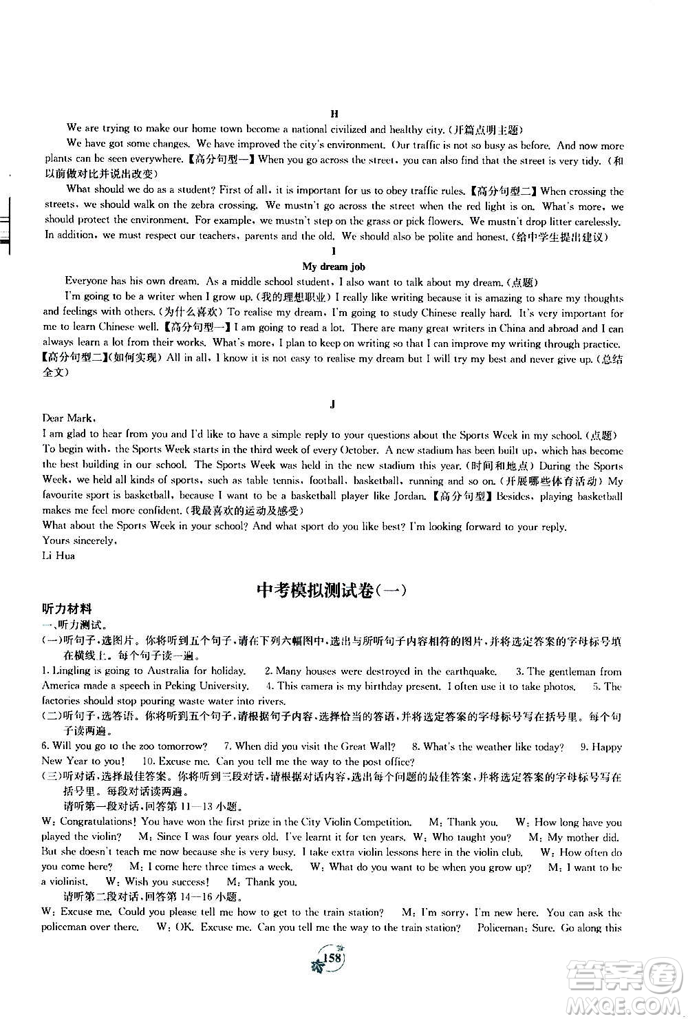 廣西教育出版社2020年自主學(xué)習(xí)能力測(cè)評(píng)單元測(cè)試英語(yǔ)九年級(jí)全一冊(cè)B版答案