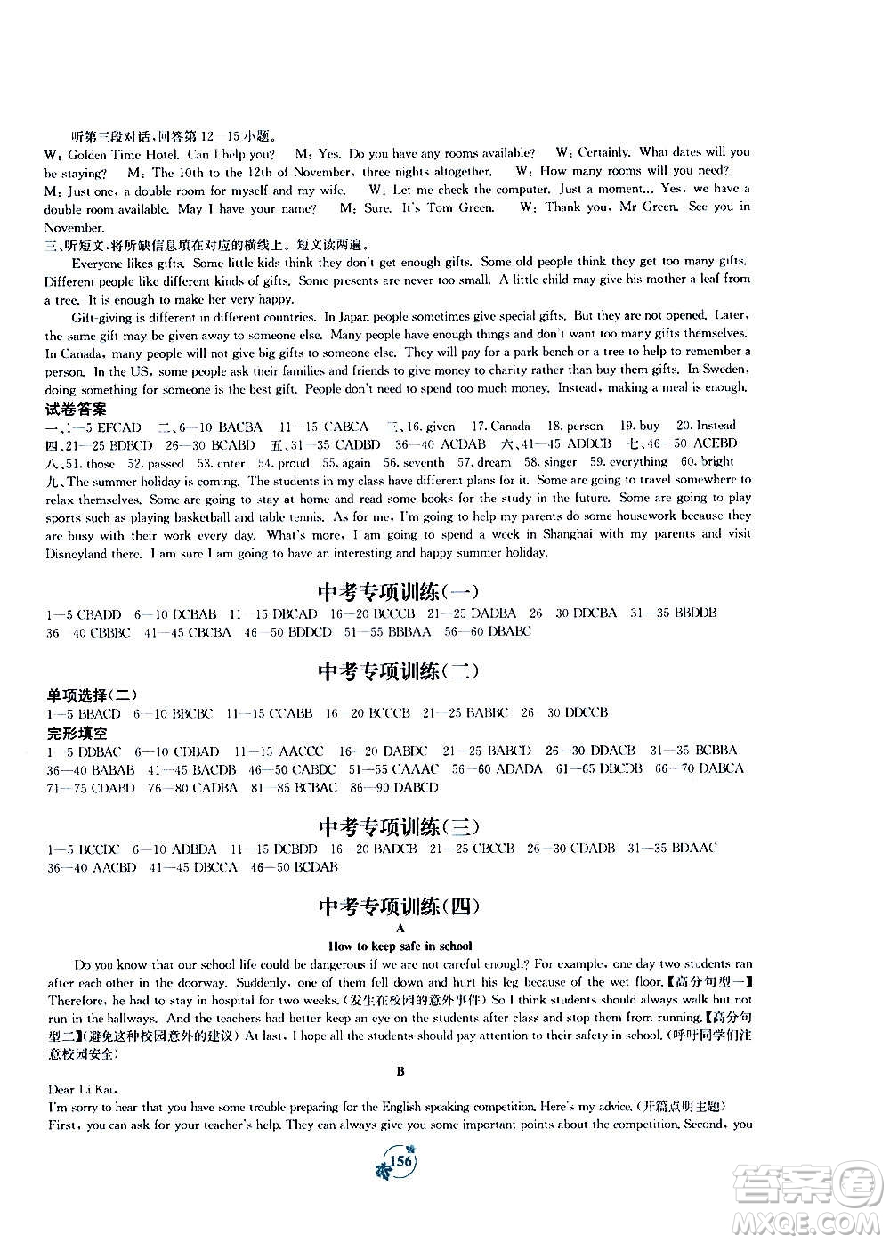 廣西教育出版社2020年自主學(xué)習(xí)能力測(cè)評(píng)單元測(cè)試英語(yǔ)九年級(jí)全一冊(cè)B版答案