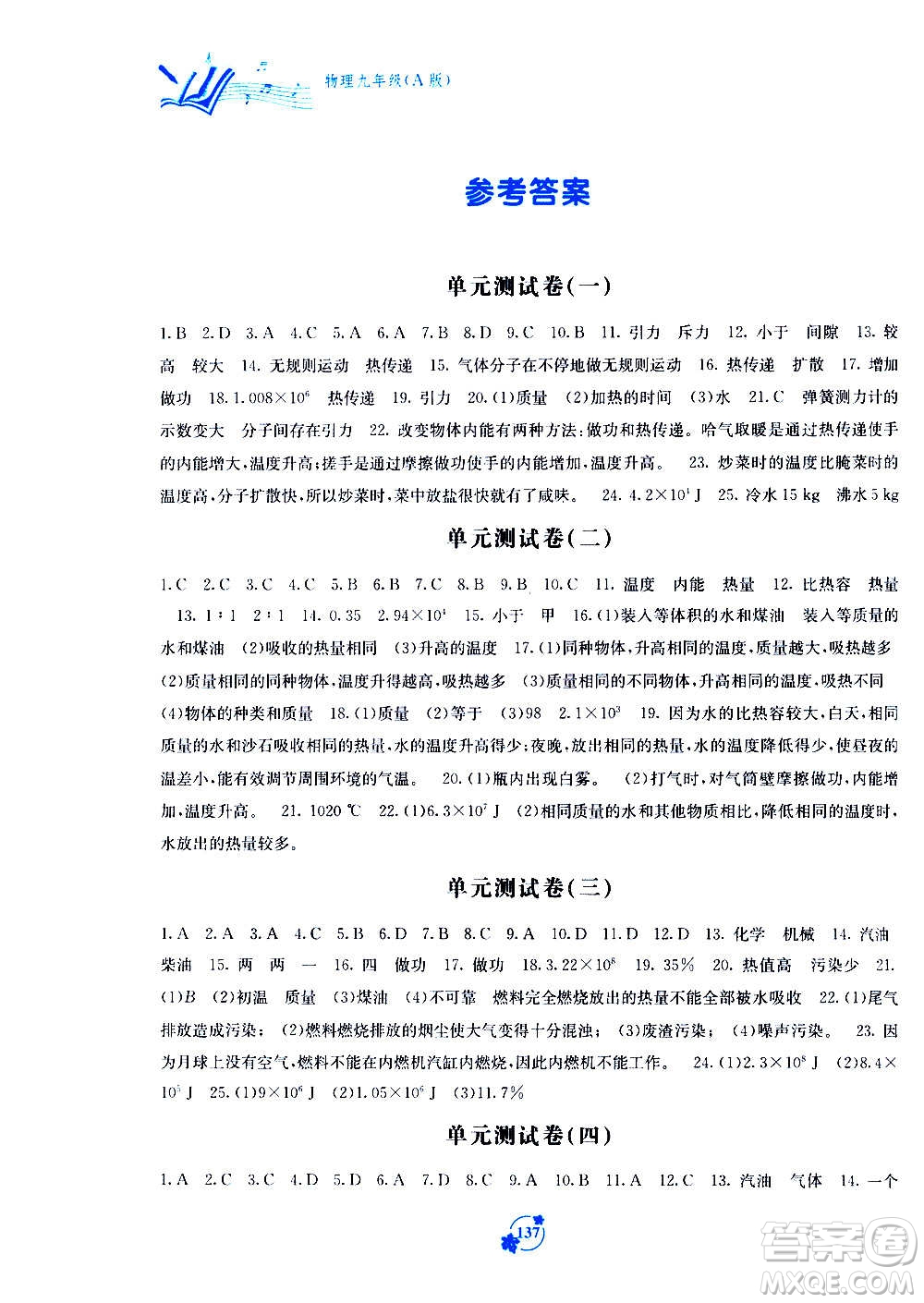 廣西教育出版社2020年自主學(xué)習(xí)能力測評單元測試物理九年級A版答案