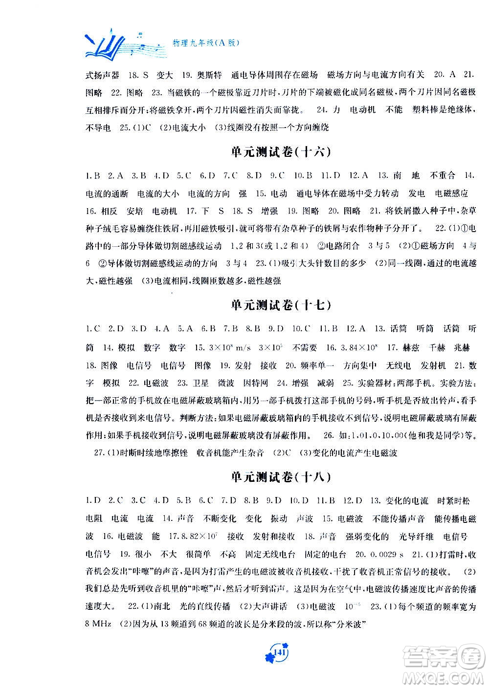 廣西教育出版社2020年自主學(xué)習(xí)能力測評單元測試物理九年級A版答案