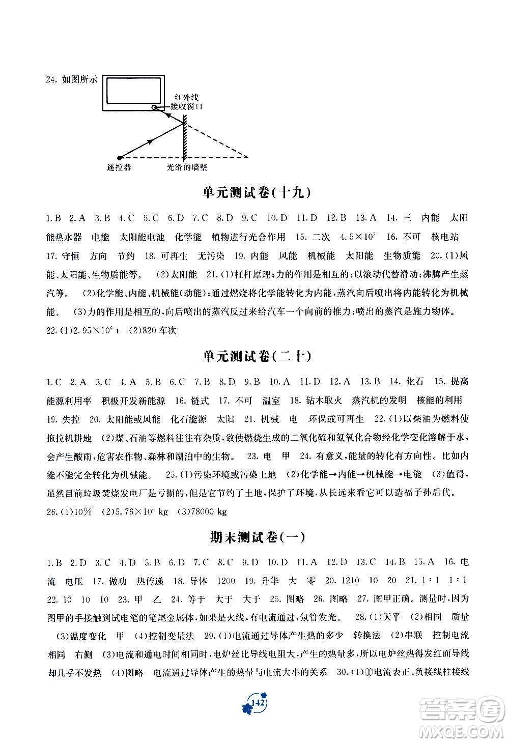 廣西教育出版社2020年自主學(xué)習(xí)能力測評單元測試物理九年級A版答案