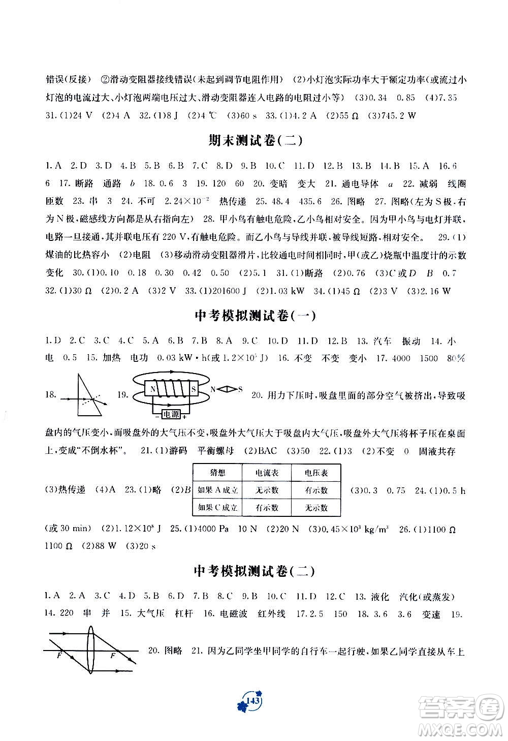 廣西教育出版社2020年自主學(xué)習(xí)能力測評單元測試物理九年級A版答案