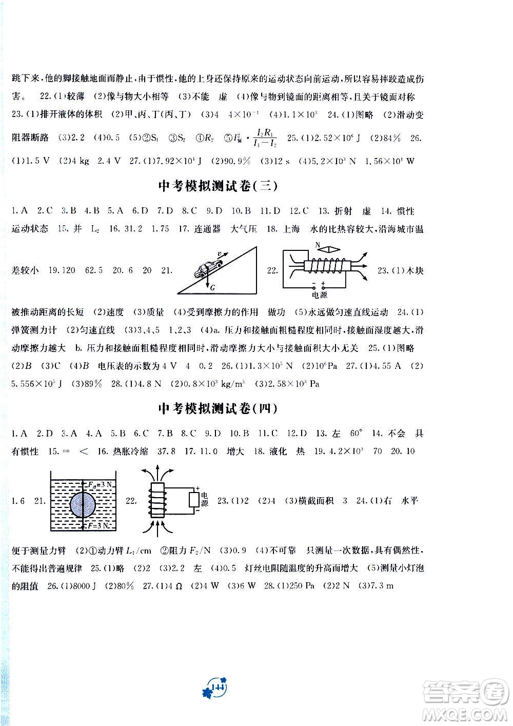 廣西教育出版社2020年自主學(xué)習(xí)能力測評單元測試物理九年級A版答案