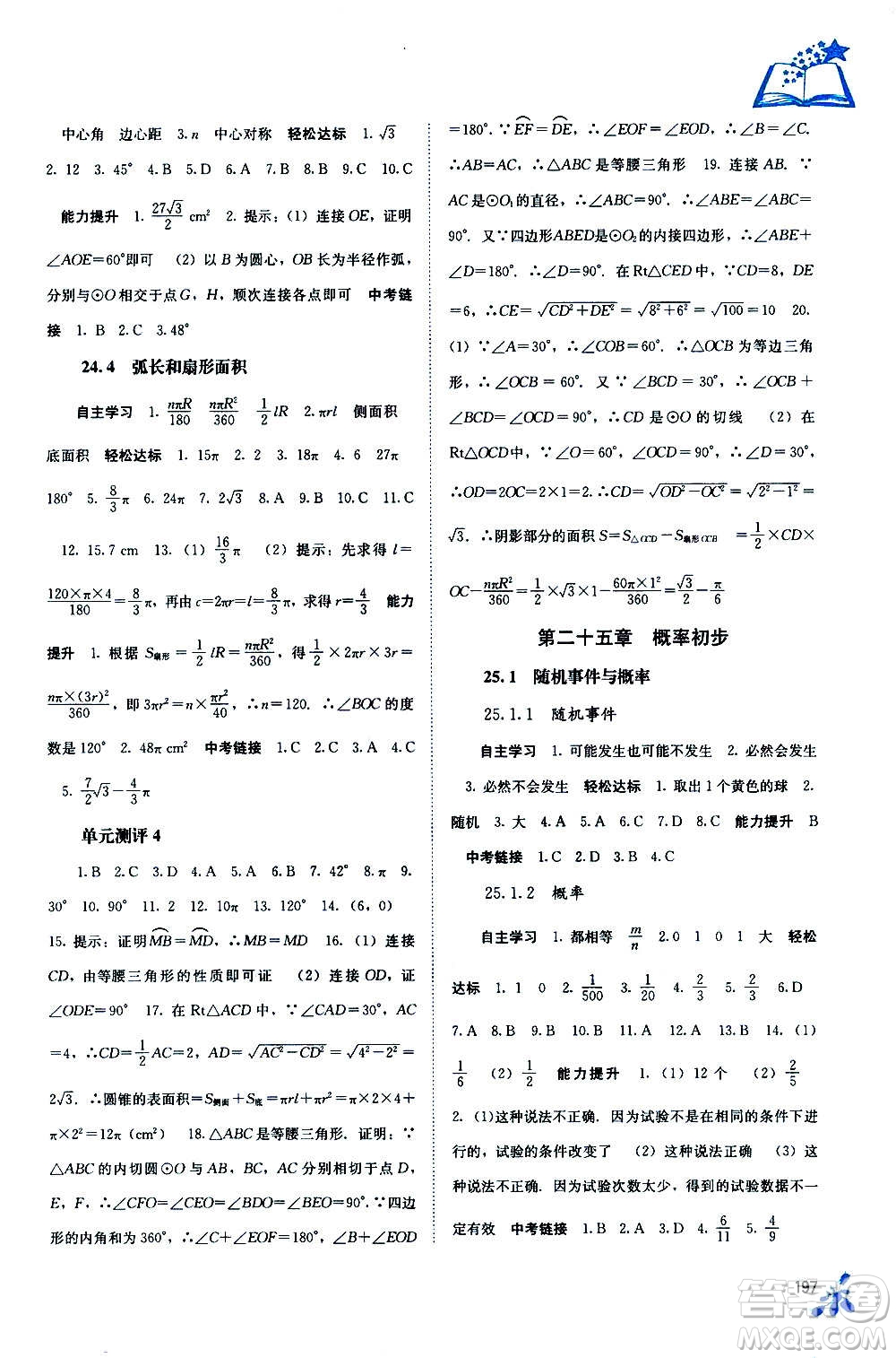 廣西教育出版社2020年自主學(xué)習(xí)能力測評數(shù)學(xué)九年級全一冊人教版答案