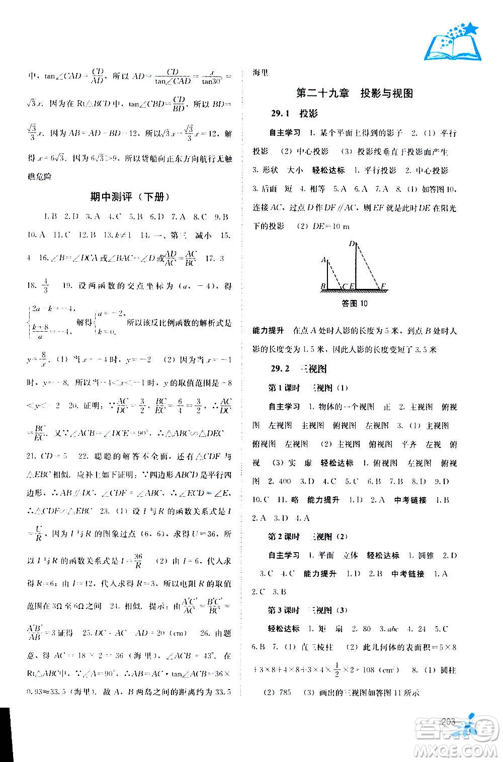 廣西教育出版社2020年自主學(xué)習(xí)能力測評數(shù)學(xué)九年級全一冊人教版答案