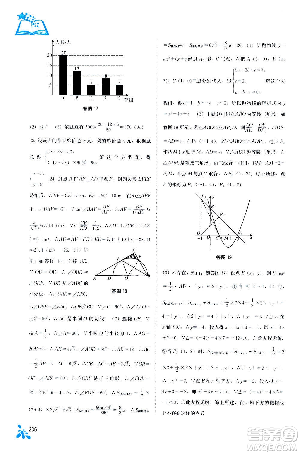 廣西教育出版社2020年自主學(xué)習(xí)能力測評數(shù)學(xué)九年級全一冊人教版答案