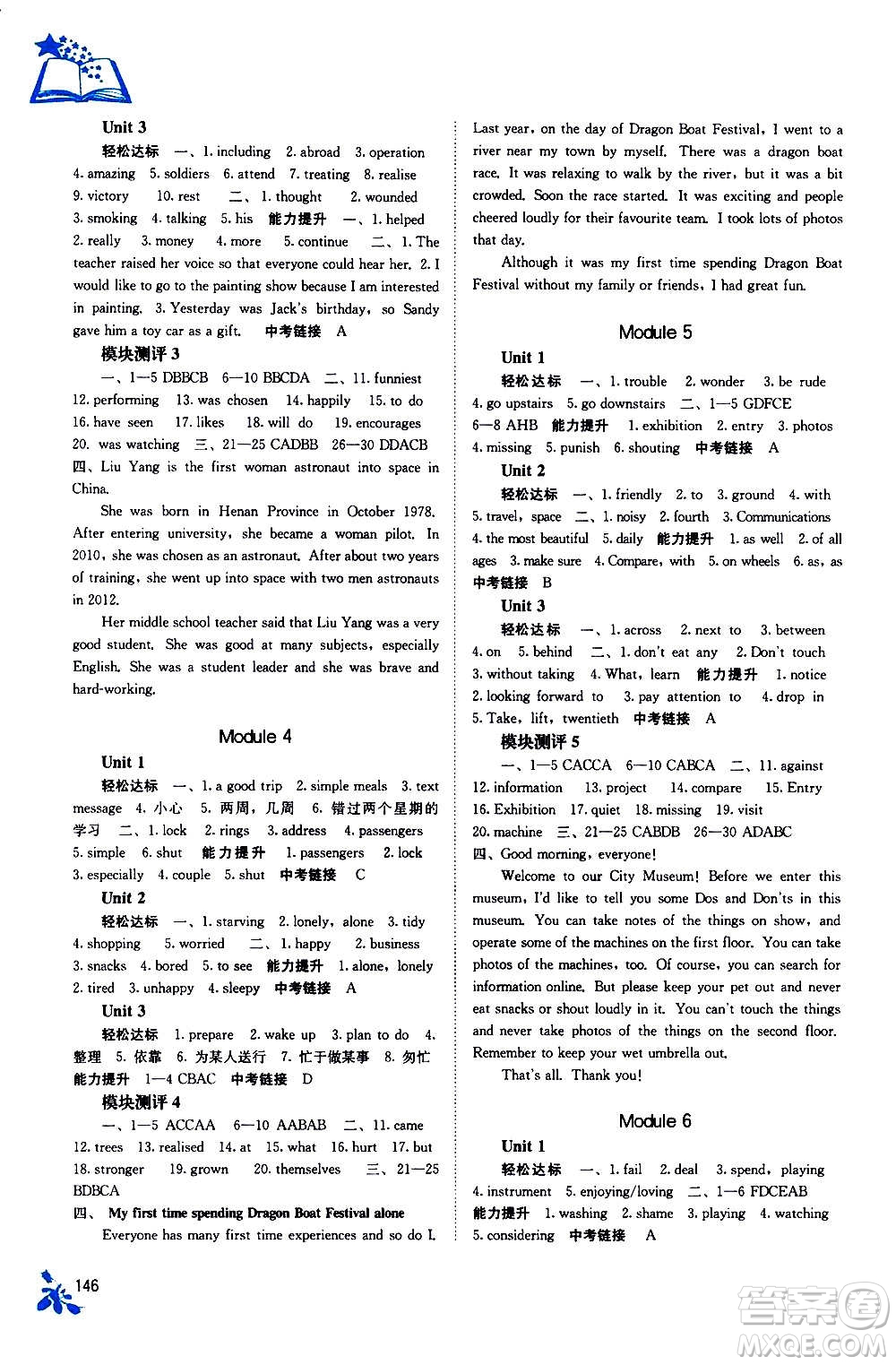 廣西教育出版社2020年自主學(xué)習(xí)能力測(cè)評(píng)英語(yǔ)九年級(jí)全一冊(cè)外研版答案